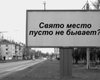 Киевсовет создал комиссию по борьбе с нелегальной рекламой