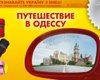 Фокус.ua представляет мультимедийный спецпроект "Путешествие в Одессу"