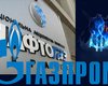 Нафтогаз решил выбить долг из Газпрома