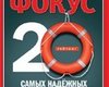Фокус №43 (205)