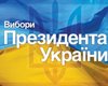 Кандидаты в президенты агитируют без грубых нарушений, - Нацтелерадио