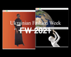 Підсумки Ukrainian Fashion Week No Season 2021