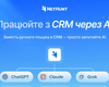 Тепер ви можете проаналізувати свої продажі одним запитом у ChatGPT. NetHunt CRM зробила це можливим