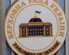 Регламентный комитет Рады намерен рассмотреть ситуацию с лишением мандатов двух депутатов