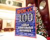 Журнал "Фокус" представил рейтинг  "100 самых влиятельных украинцев"