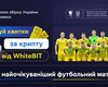 Формуємо збірну України з підтримки: купуй квитки за крипту від WhiteBIT на найочікуваніший футбольний матч
