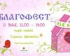 Афиша выходных 9-11 мая: Как провести уикенд в Киеве