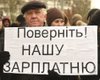 Без зарплаты — пеня и компенсация: как в Украине хотят защитить права работников