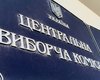 ЦИК перераспределил расходы на выборы в Раду