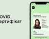 В "Дії" появились первые COVID-сертификаты