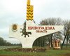 Депутаты предлагают переименовать Кировоградскую область