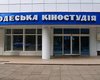 Депутаты запретили приватизацию Одесской киностудии