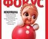 Фокус №50 (113)