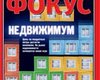 Фокус №19 (131)