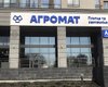 Закази затримуються: в компанії "Агромат" заявили про обстріл складу на Київщині