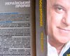 Кинах отобрал у Тимошенко Украинский прорыв