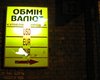 Оппозиционер: в Партии регионов ждут падения гривны в полтора раза