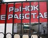 Все рынки Киева проверят на соблюдение пожарной безопасности