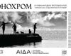 В Києві представлять виставку фотографій "МОНОХРОМ" – IV Міжнародного фотобієнале "Українська художня фотографія"