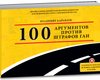 Книга "100 аргументов против штрафов ГАИ" стала украинским бестселлером