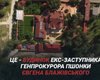 Бывший заместитель Пшонки построил себе дворец под Киевом, – СМИ
