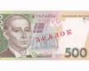 В обороте появились фальшивые 500 гривень