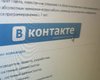 Социальная сеть "В контакте" взломана