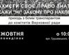 В Киеве состоится митинг против закона о клевете