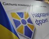 Народный фронт проведет первый с 2014 года партийный съезд, - СМИ