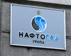 "Нафтогаз" не раскрыл информации о зарплатах руководства за более чем полтора года