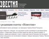 Редакция российской газеты извинилась за фальшивое интервью Тимошенко
