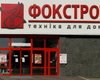 Фокстрот оштрафован на сотни миллионов гривен 