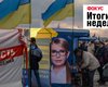 Шантажисты против популистов, армия против уклонистов и Усик против Беллью. Неделя в Фокусе