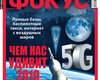 Фокус №01-02 (606)