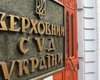 Дело о газе РосУкрЭнерго дошло до Верховного Суда