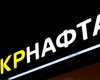 Крупнейший нефтедобытчик Украины лишился половины прибыли