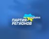 Партия регионов определила время голосования за коалицию с БЮТ