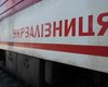 Укрзалізниця запустила систему продажи билетов online