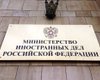 МИД РФ: Россия отказывается от переговоров в "нормандском" формате