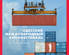 Кейс "Фокуса":  Гид по Одесскому кинофестивалю