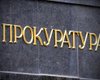 В Украине люстрировали 208 прокуроров