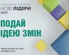 Новые лидеры - 3 сезон: регистрацию открыто