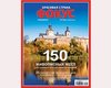 "Фокус" выпустил спецвыпуск "Красивая страна - 2" 