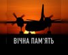 В Украине объявлен День траура по погибшим в катастрофе АН-26