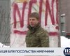 Посольство ФРГ: Порча депутатом Гончаренко фрагмента Берлинской стены - нарушение Венской конвенции