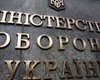 В МО Украины и Генштабе вымогали $30 тыс. взятки, - СМИ