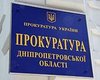В Днепропетровске возбуждено дело по факту посягательства на целостность Украины