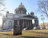 Путинское "надгробие" установили в Санкт-Петербурге