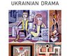 Впервые антологию украинской драмы издали на английском языке