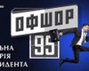 Пандора нашего Квартала. Почему нельзя бороться с олигархами, пряча деньги в оффшорах